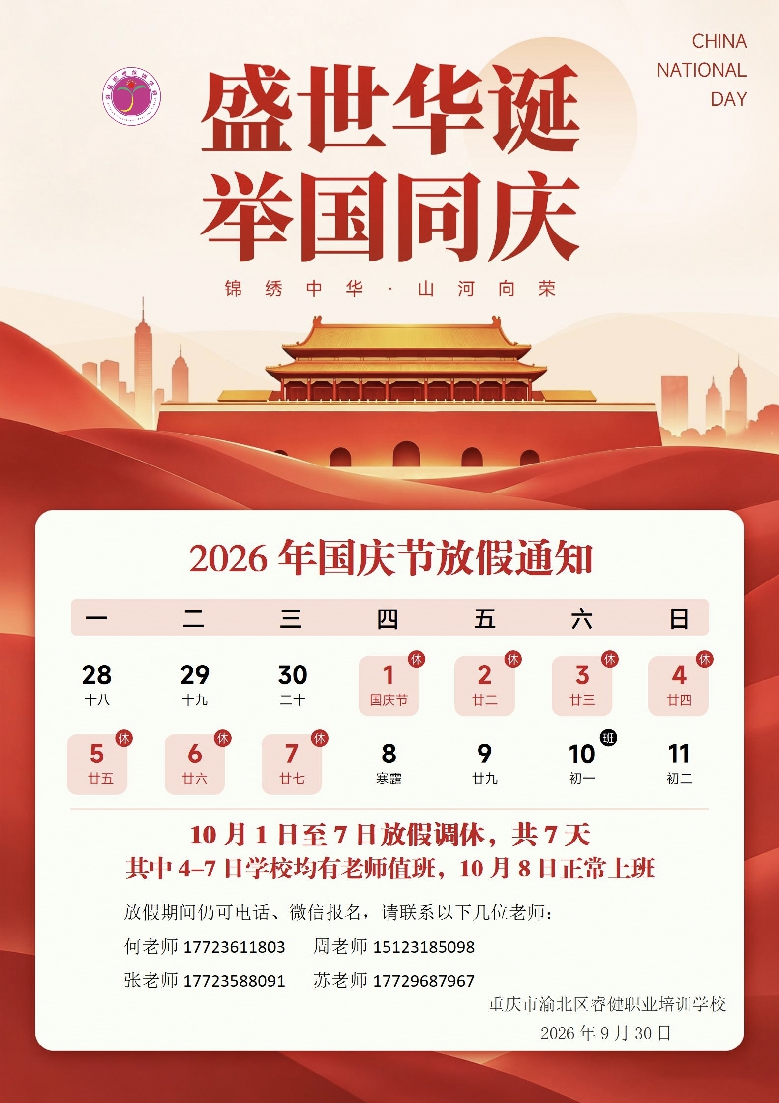微信图片_20260930162913_875_80.jpg